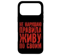 Russie Slogan Je vis Selon Les lois Russia Outfit Russe Coque pour iPhone 17 Pro Max