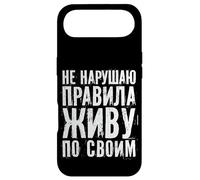 Russie Slogan Je vis Selon Les lois Russia Outfit Russe Coque pour iPhone Air