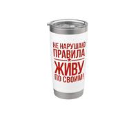 Russie Slogan Je vis selon les lois Russia Outfit Russe Gobelet isotherme en acier inoxydable double paroi
