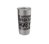Russie Slogan Je vis selon les lois Russia Outfit Russe Gobelet isotherme en acier inoxydable double paroi
