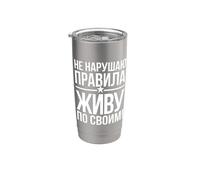 Russie Slogan Je vis selon les lois Russia Outfit Russe Gobelet isotherme en acier inoxydable double paroi