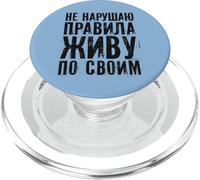 Russie Slogan Je vis Selon Les lois Russia Outfit Russe PopSockets PopGrip pour MagSafe