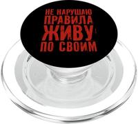 Russie Slogan Je vis Selon Les lois Russia Outfit Russe PopSockets PopGrip pour MagSafe