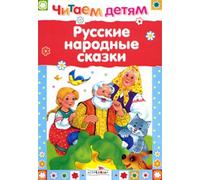 Russkie narodnye skazki
