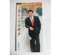 Ryotaro Sugi - Omoide No Kobe