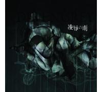 Ryoujoku No Ame by Dir En Grey (2011-07-05)