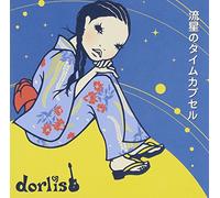 Ryuusei No Time Capsule(CD+DVD) [Import]