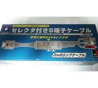 セレクター付きS端子ケーブル