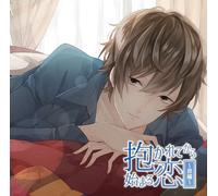 æŠ±ã‹ã‚Œã¦ã‹ã‚‰å§‹ã¾ã‚‹æ‹~æ˜´編~