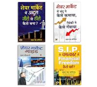 S.I.P. Ke Chamatkar Se Financial Freedom Kaise Paayen + Share Market Guide for Beginners & Experts + Share Market Mein Abdul Zero Se Hero Kaise Bana? + Share Market Mein Chandu Ne Kaise Kamaya, Chinki