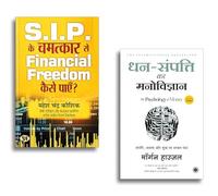 S.I.P. Ke Chamatkar Se Financial Freedom Kaise Payen? + Dhan Sampatti Ka Manovigyan The Psychology of Money: A Comprehensive Guide to Wealth Creation and Financial Mindset Investment Strategies | (Hin