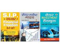S.I.P. Ke Chamatkar Se Financial Freedom Kaise Payen? + Share Market Guide + SHARE INVESTMENT HANDBOOK | Systematic Wealth Growth | Market Analysis Framework | Portfolio Management Essentials | (Hindi