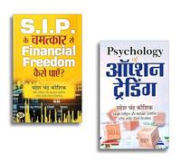 S.I.P. Ke Chamatkar Se Financial Freedom + Option Trading Psychology Hindi: Share Bazar Ki Safalta Ka Manovigyan Samjhein - 2-in-1 Complete Investment Guide Wealth Creation | Trading Secrets | Market