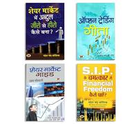 S.I.P. Secrets + Share Market Essentials + Zero Se Hero Kahani + Option Trading Ki Gita (4 Hindi Books Collection)