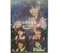 S/MILEAGE & GUESTS (DVD) *REGION 3* JAPANESE "J-POP" WITH NO ENGLISH SUBTITLES