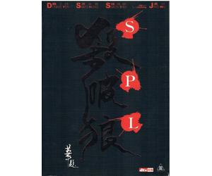 S.P.L. (aka: Sha Po Lang / SPL) (2 DVD Set)