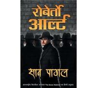 Saat Pagal - Roberto Arlt - Repro India Limited - Livre en Anglais Roberto ArltRoberto Arlt (Auteur)