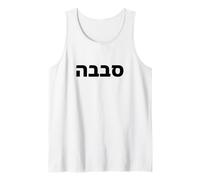 Sababa - Mot hébreu authentique - Argot israélien Débardeur