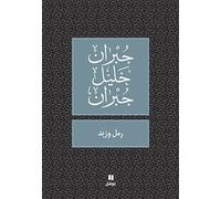 Sable et écume - Raml wa zabad - ouvrage en arabe