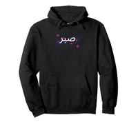 Sabr Cadeau Islam Patience Motivation Design Arabe Sweat à Capuche