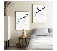 SABR et SYUKR Affiches Impressions Calligraphie Arabe Toile Art Mural Islamique Art Mural Photos Décoration Intérieure Moderne Photo-30x42cmx2 sans Cadre