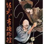 Sabu to Ichi Torimono Hikae Dv [Import allemand]