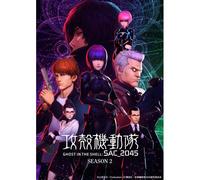 Sac_2045 Season 2 Blu-Ray Box
