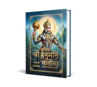 Sachitra Shri Hanuman Chalisa