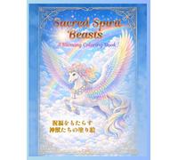 Sacred Spirit Beasts -A Blessing Coloring Book -: 祝福をもたらす神獣たちの塗り絵