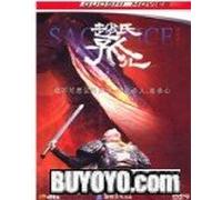 Sacrifice (Blu-ray Version)