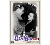 Sada Keiji-Kimi No Na Ha 1 [Edizione: Giappone] [Import]