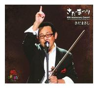 SADA MASASHI DEBUT 40 SHUNEN KINEN CONCERT SADAMATSURI LIVE