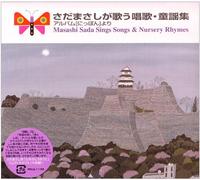 Sada Masashi GA Utau Shouka Douyou Shuu(Reissue) [Import]