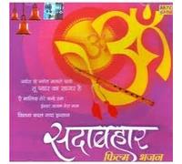 Sadabahar Film Bhajan- Hindi Bhajans From Films