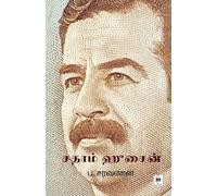 சதாம் ஹுசைன் Saddam Hussein