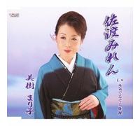 Sado Miren/Genki Deru Deru Tai [Import allemand]