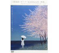 Saegusa, Shigeaki-Kamikaze [Edizione: Giappone] [Import]