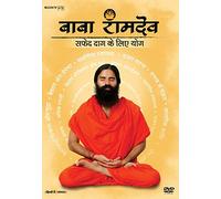 Safed Daag Ke Liye Yog | traitement Leucoderma | Baba Ramdev yoga