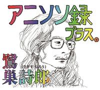 SAGISU,SHIRO - Sagisu Shiro Anison Roku.