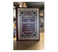 Sahih Sounan Abi Daoud (2 Tomes) - Recueil authentique de Hadiths du Prophète ﷺ - Sunna, Fiqh et Sciences Islamiques - Édition Universel