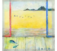 Saho Terao - Kaze Ha BYU [Import]