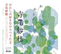 Saho Terao - My Favorite Children's Folk Song 2 [Vinilo]