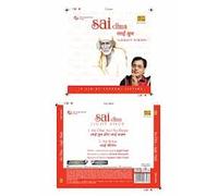 Sai Dhun- Jagjit Singh