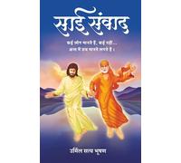 साई संवाद | Sai Samvaad | साई बाबा और भक्त के बीच आध्यात्मिक संवाद | श्रद्धा और सबूरी | Lessons of Faith and Compassion | Life Lessons from the Words of Shirdi Sai Baba