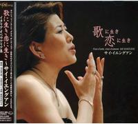 Sai Yanguang - Arte Vissi d Amore [Import]