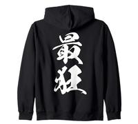 SAIKYOU 最狂 - Calligraphie japonaise, Le Plus Féroce Sweat à Capuche