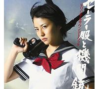 Sailor Fuku to Kikanju TV Series Original Soundtrack (Japan Version) [DE Import]