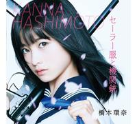 Sailor Fuku To Kogun (Normal Edition Type-B) [Import Japonais]