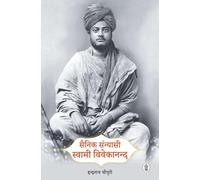 Sainik Sannyasi Swami Vivekanand