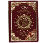 Saint Coran 14 X 20 tajweed lecture warsh, flex couverture (avec mots du coran et index des thèmes coraniques) - (Arabe)